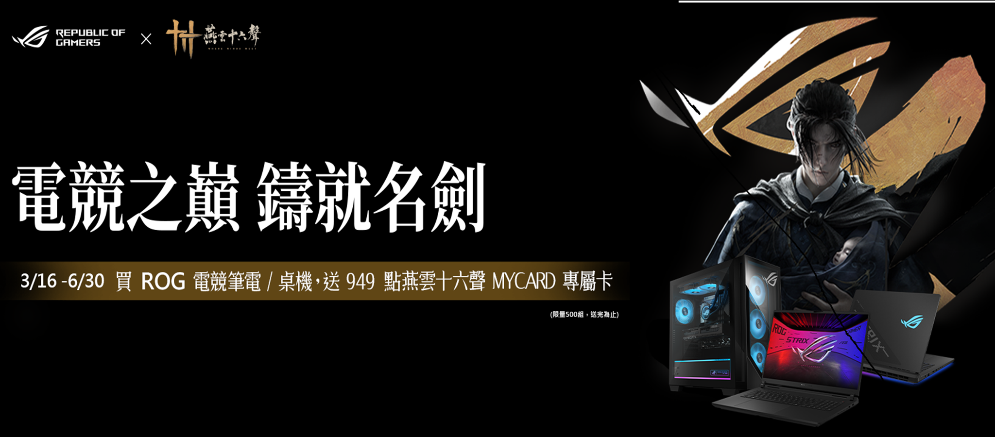 asus 202603 banner