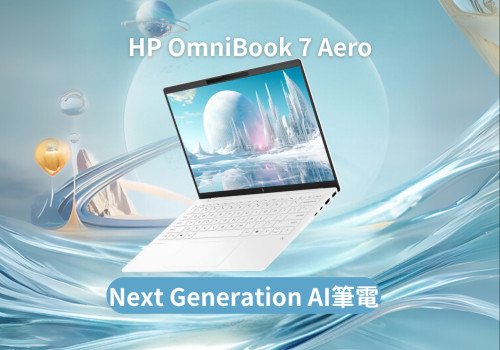 【AI智慧未來】HP OmniBook 7 AeroNGAI 開箱：當AI智慧與羽量級機身結合，行動生產力的再定義