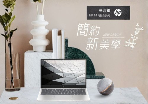 【超值高配】HP 超品 Laptop 14 開箱：兩萬預算下的「效率與質感」完美平衡！