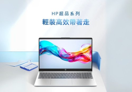 【開箱】時尚冰洞藍登場！HP超品 15-fr0005TU 開箱實測：輕薄、高效，文書多工小怪獸！