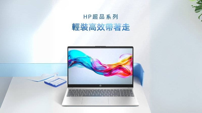 【開箱】時尚冰洞藍登場！HP超品 15-fr0005TU 開箱實測：輕薄、高效，文書多工小怪獸！