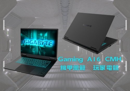 開箱實機分享『技嘉 GIGABYTE GAMING A16 CMH』16吋 機甲電競筆電