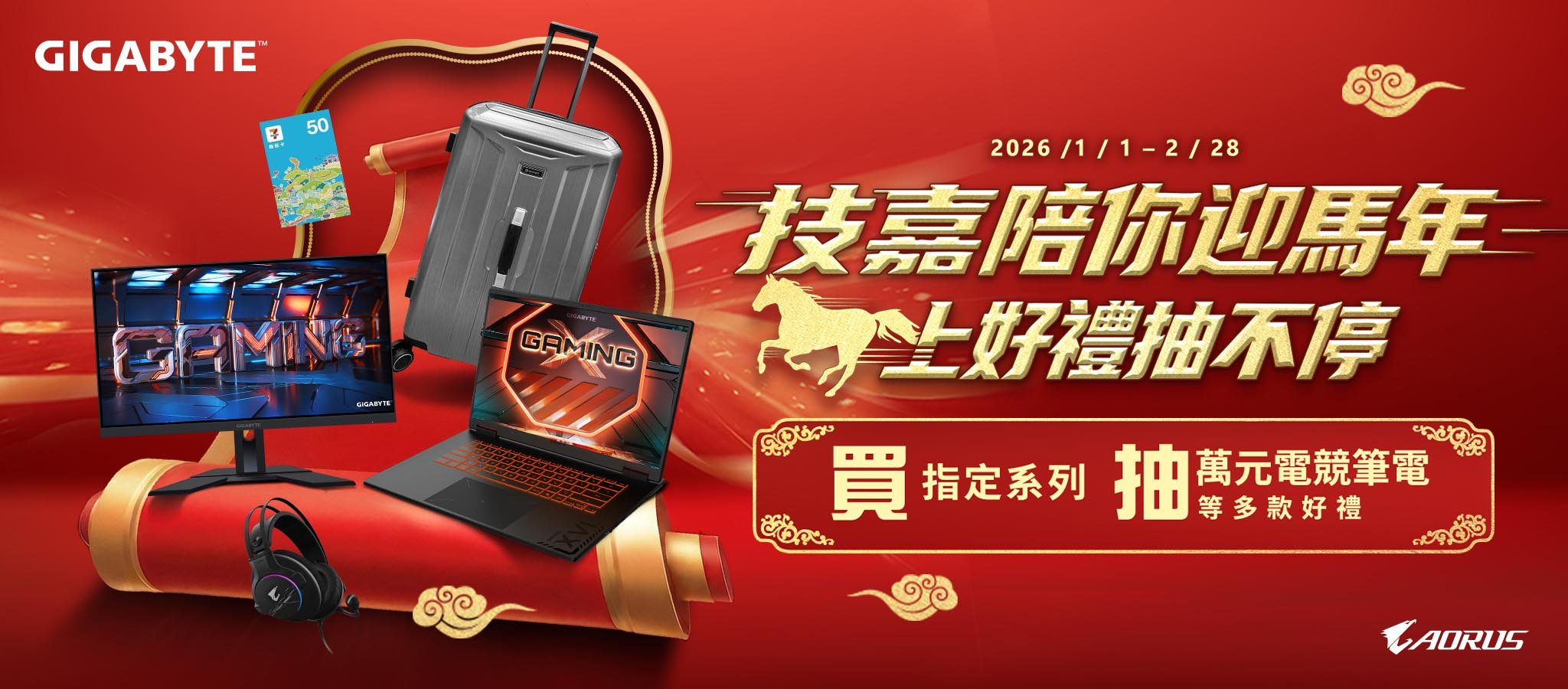 gigabyte 202601 banner